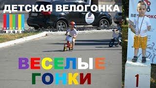 Весёлые гонки Одесса. Первое золото Артемия. Беговел гонка для детей.