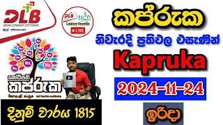 Kapruka 1815 2024.11.24 Today Lottery Result අද කප්රුක ලොතරැයි ප්‍රතිඵල dlb