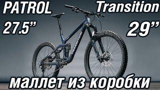 Transition Patrol из коробки