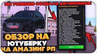 ОБЗОР НА ЮТУБЕРКУ НА AMAZING ONLINE (GTA CRMP)