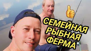 СЕМЕЙНЫЙ БИЗНЕС, рыбная ферма, строительство прудов...