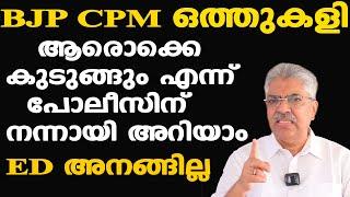 കൊടകര കേസില്‍ ED അനങ്ങില്ല, തലപ്പത്ത് ബിജെപിക്കാരല്ലേ | Justice Kemal Pasha