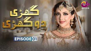 Ghari Do Ghari - Episode 1 | Junaid Khan, Moomal Khalid, Nausheen Shah | Pakistani Drama | CX1O