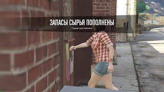 Grand Theft Auto V | Пополнить сырье для документов. Ежедневные задания 2019.