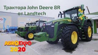 Трактор John Deere 8R на AgroExpo 2020 от LandTech – by Agronza