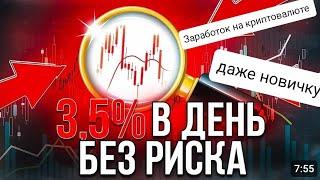 Стабильная прибыль в криптовалюте: 100% рабочая система