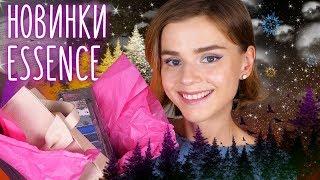 НОВОГОДНИЕ НОВИНКИ ESSENCE и CATRICE! БЮДЖЕТНЫЕ НОВИНКИ из МИРА БЛЕСТОК!