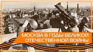 Видео 360 | Москва в годы Великой Отечественной войны.