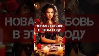 🃏ЦЫГАНСКИЙ РАСКЛАД ТАРО️ТОЧНОЕ ГАДАНИЕ  #таро #цыганскийрасклад #точноегадание