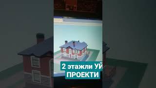 ️ПРОЕКТ ДОМА 2 ЭТАЖНИЙ