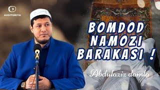 АБДУЛАЗИЗ ДОМЛА -БОМДОД НАМОЗИ БАРАКАСИ ! | ABDULAZIZ DOMLA-BOMDOD NAMOZI BARAKASI !#эслатма