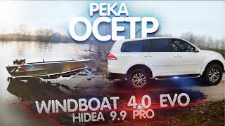 Windboat 4.0 EVO и лодочный мотор Hidea 9.9 PRO. Река ОСЕТР. Обкатка комплекта. Часть 2.