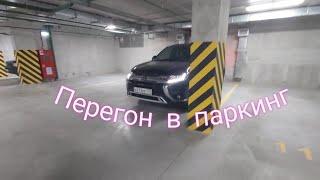 Перегон Mitsubishi в закрытый паркинг 