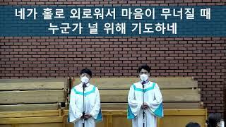 2021.06.06  정봉남, 채광기 - 누군과 널 위해 기도하네