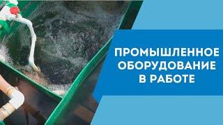 Очистные сооружения для очистки стоков в процессе реальной работы