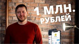 Куда вложить миллион рублей в 2021 году? Инвестиции с нуля для начинающих