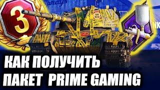 КАК ПОДКЛЮЧИТЬ Twitch Prime ПАКЕТ ОСТОРОЖНО ОКРАШЕНО Prime Gaming Fresh Look.