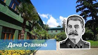 ДАЧА СТАЛИНА - ПОЛНЫЙ ОБЗОР (СОЧИ)