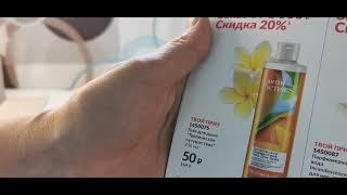 AVON ПОСЛЕДНИЙ ЗАКАЗ АВГУСТА 2024 /ПОДАРКИ