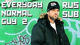 Everyday Normal Guy 2 [RUS SUB] (Jon Lajoie)