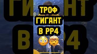 ОГРОМЕННЫЙ ТРОФ #рр4 #рр4фарм #русскаярыбалка4 #russianfishing4