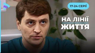 НА ЛІНІЇ ЖИТТЯ: Серіал про янголів та кіборгів, де поруч з героїзмом стоїть зрада. 17-24 серії