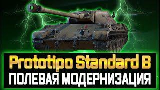 Standard B ГАЙД/ОБЗОР И ПОЛЕВАЯ МОДЕРНИЗАЦИЯ Standard B КАК ИГРАТЬ ОБОРУДОВАНИЕ И ТТХ ТАНКА