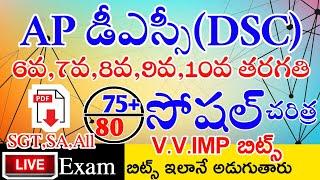 Ap Dsc Social 6th to 10th Imp Bits With Answers Live Exam | Ap Dsc Social Class |Ap Dsc Model Papers