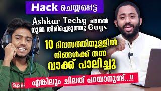 വാക്ക് പാലിച്ചു... Ashkar Techy ചാനൽ നുമ്മ തിരിച്ചെടുത്തു | Ashkar Techy Channel Recovered | Unais