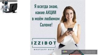 Джин из WhatsApp Создает Очередь в Бизнес. Круто Увеличивает Прибыль