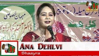 Ana Dehlvi-2, Akbarpur Mushaira 2017, Nadiya Par SATO PEER Urs, Dr. MOHD AZAM, Mushaira Media