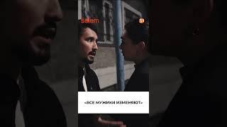 Все мужики изменяют | Тырна  | Сериал