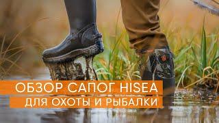 Обзор сапог HISEA для охоты и рыбалки