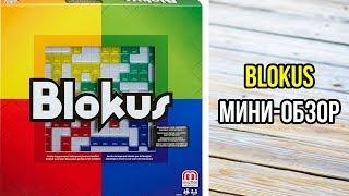 Blokus. Краткий обзор настольной игры. 4K.