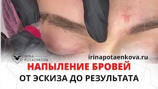 Напыление бровей видео процедуры татуажа. Пиксельные брови