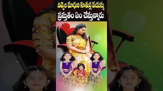 దివ్వెల మాధురి కూతుర్లు, దువ్వాడ కూతురులు | Divvela Madhuri Daughters Age, Education | Cine Megham