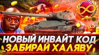 Инвайт код 2021Розыгрыш коробок WoTИнвайт ссылка World of Tanks