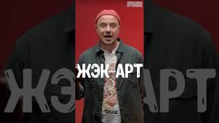 ЖЭК-АРТ | Современное искусство из СССР! Захламление придомовой территории или её украшение?#жэкарт