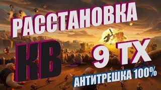 clash of clans. Отличная НОВАЯ расстановка на кв. Антитрешка. Лучшие расстановки на кв