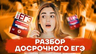 Разбор досрочного ЕГЭ по обществознанию | Обществознание ЕГЭ 2022 | Умскул