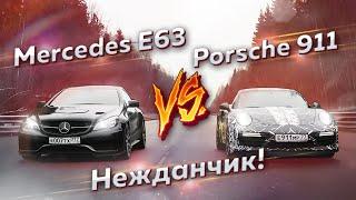 850л.с. Porsche 911 VS 950л.с. Mercedes E63. Нежданчик!