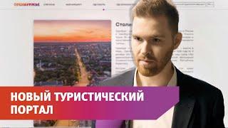 Туристический портал Оренбуржья