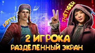 Управляем игрой друг друга с @TheT1geR | Разделенный экран Dead by Daylight