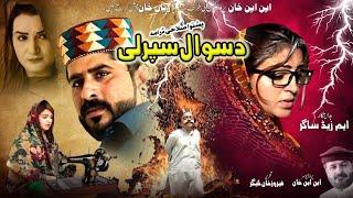 PASHTO NEW DRAMA 2021 | Da Swal Sparli 2021 | NEW DRAMA 2021 | PASHTO DRAMA 2021 |