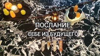 4 королевы. Послание себе из будущего. Таро расклад