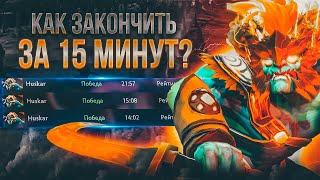 Как быстро заканчивать игры? Dota 2