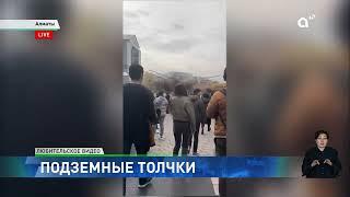 Тряхнуло: в Алматы произошло землетрясение