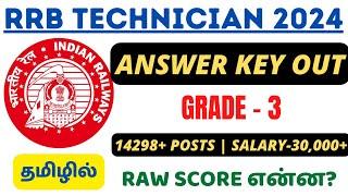 RPF TECHNICIAN GRADE 3 - ANSWER KEY OUT | RAW SCORE IN TAMIL