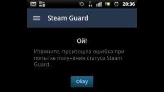 Error Steam Guard Status