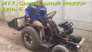 МТ-7. Самодельный трактор. День 6 (двигатель) [Homemade tractor. Day 6 (engine)]